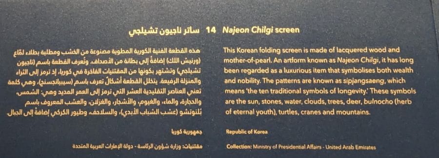 The Presidential Palace in Abu Dhabi (The UAE): To See or Not To See 10 najeon chilgi screen korea description